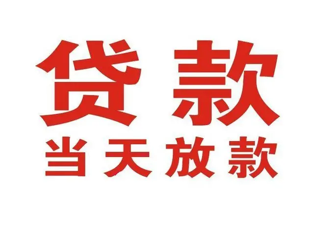 罗湖区非本人车抵押贷款|罗湖区个人贷款|罗湖区正规私人放款
